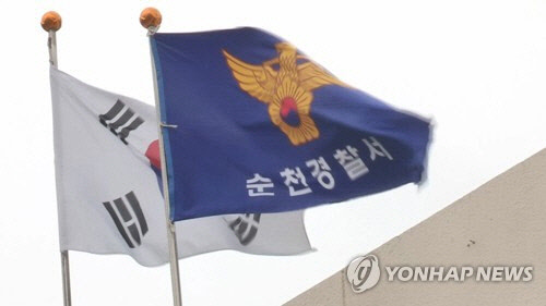 전남 순천경찰서 깃발[연합뉴스]